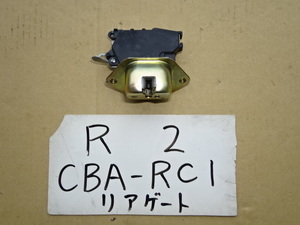 R2　17年　CBA-RC1　リアゲートドアロックアクチュエーター