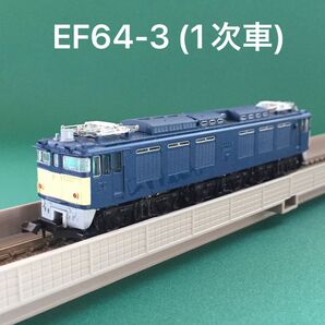 【A3501】EF64-3 電気機関車 (一般型1次車)
