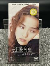 A 松田樹利亜 8cm CD【だまってないで】[動作未確認] ＊レンタル落ち_画像1