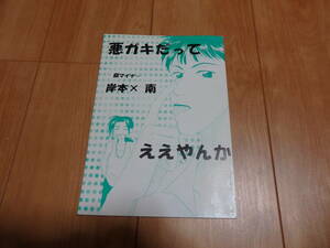 [SLAM DUNK][ плохой gaki........(.книга@× юг )]( журнал узкого круга литераторов )