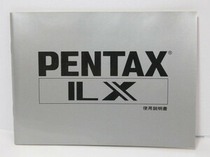 【 中古美品 】PENTAX LX 使用説明書 [管PX1243]