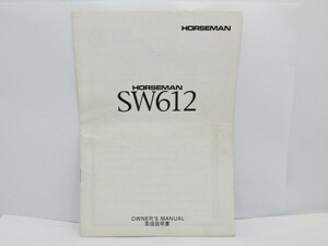 【 中古品 】HORSEMAN SW612 使用説明書 [管X1429]