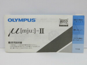 【 中古品 】OLYMPUS μ-2 パノラマ 使用説明書 オリンパス [管OL1431]