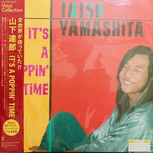 新品 180g LP ★ 山下達郎 IT'S A POPPIN' TIME ★ レコード TATSURO YAMASHITA CITY POP シティポップ 和モノ MARIYA TAKEUCHI 竹内まりや