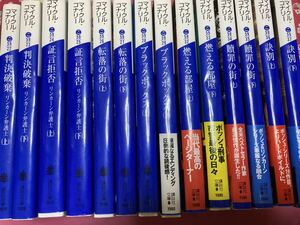 初版　マイクル・コナリー　判決破棄　転落の街　ブラックボックス　燃える部屋　贖罪の街　訣別　証言拒否