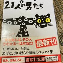 「初版/帯付き」魔女の森文庫 ・C.W.ニコルと21人の男たち　C・W・ニコル　講談社文庫_画像5