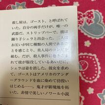 「初版/帯付」凶手　アンドリュー・ヴァクス　鬼才が新境地を拓 いた、非情で美しいノワール小説_画像3