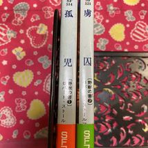 「初版/帯付き」野獣の書　孤児・虜囚　ロバート・ストールマン　　ハヤカワSF文庫_画像2