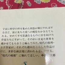 「初版/帯付き」怪談ミステリー集　中島河太郎編/ 多岐川恭 小松左京 横溝正史 半村良 赤江瀑 草野唯雄 西村京太郎 氷川朧 山田風太郎_画像4