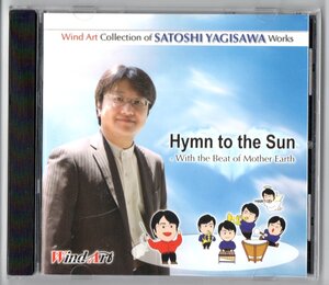 送料無料 CD 八木澤教司 吹奏楽作品集 Vol.1 太陽への讃歌－大地の鼓動 散歩、日傘をさす女性 カッパドキア サグラダファミリアの鐘