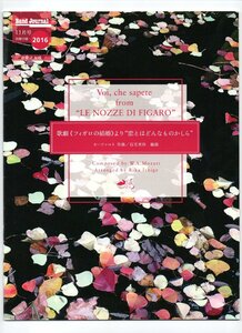 送料無料 吹奏楽楽譜 モーツァルト：恋とはどんなものかしら 歌劇「フィガロの結婚」より 石毛理佳編 スコア・パート譜セット