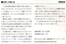 送料無料 吹奏楽楽譜 高橋宏樹:未来への想い出 試聴可 スコア・パート譜セット_画像2