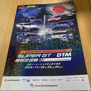 2019 スーパーGT DTM 交流戦　富士　プログラム　パンフレット
