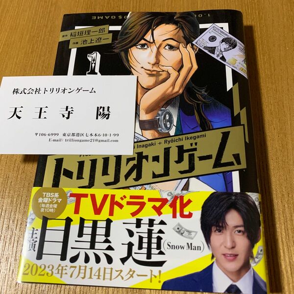 トリリオンゲーム　１ （ビッグコミックス） 稲垣理一郎／原作　池上遼一／作画