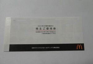 マクドナルド 株主優待券 １冊（６枚綴） 2024/3/末まで有効