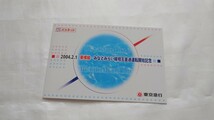 ▲東京急行▲2004.2.1東横線みなとみらい線相互直通運転開始記念▲パスネットカード未使用台紙付_画像2