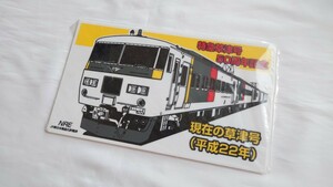 ▽NRE▽特急草津号50周年記念▽記念プレート 記念サボ 平成22年　JR東日本185系電車