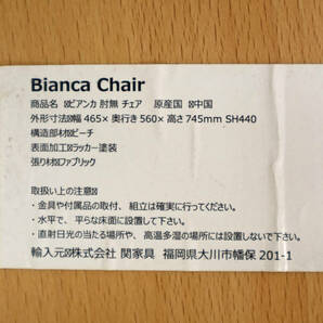 2脚セット 関家具 Bianca chair アームレス ダイニングチェア ビーチ材 ファブリック 2/クラッシュゲートノットアンティークス北欧NHT22208の画像8