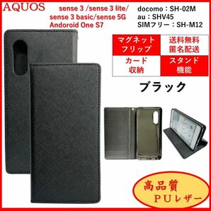 AQUOS sense3 android one s7 スマホケース 手帳型 スマホカバー シンプル オシャレ レザー風 ブラック