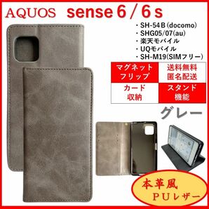 AQUOS sense6 6s アクオス スマホケース 手帳型 カバー カードポケット レザ シンプル オシャレ グレー 本革風