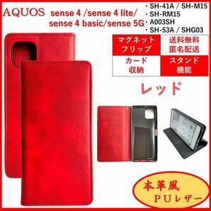 AQUOS sense 4 lite basic 5G スマホケース 手帳型 スマホカバー ケース 本革・レザー風　レッド