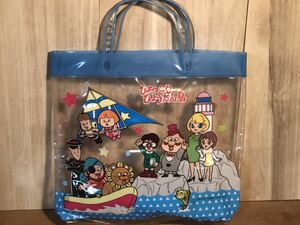 新品　未使用　当時　ひょっこりひょうたん島　ビニールバッグ アニメ　井上ひさし　vintage retoro 昭和レトロ