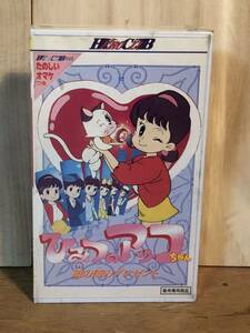  new goods unopened at that time Himitsu no Akko-chan Fuji OP ro anime vintage retoro retro mirror. middle. present video VHS extra attaching 