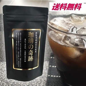 ■送料無料■ 玄米コーヒー 100g（１袋単品販売）「珈琲の奇跡」（パウチタイプ）無農薬・JAS栽培玄米