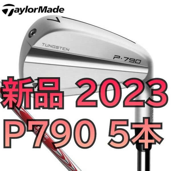 P790 2023年モデル NS PRO MODUS3 TOUR 105 S nsプロ モーダス3 ツアー105 アイアンセット