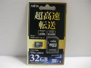 未開封品・未使用品　microSDHCカード　32GB　radius　メモリーカード 　microSDカード