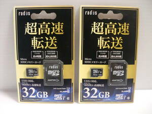2枚セット　未開封品・未使用品　microSDHCカード　32GB　radius　メモリーカード 　microSDカード
