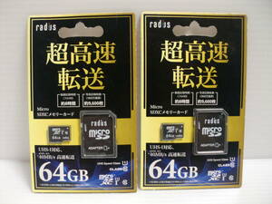 2枚セット 未開封品・未使用品　microSDXCカード　64GB　radius　メモリーカード 　microSDカード