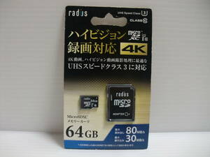 未開封品・未使用品　microSDXCカード 64GB radius　メモリーカード 　microSDカード