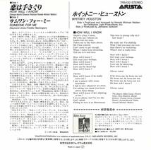 Whitney Houston　ホイットニー・ヒューストン　How Will I Know / Someone For Me　国内盤7”シングルレコード_画像2