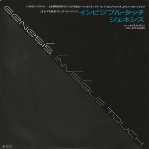 美盤　Genesis　ジェネシス　Invisible Touch　国内盤7”シングルレコード　：　Phil Collins　フィル・コリンズ