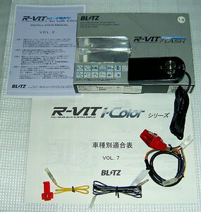 R-VIT i-color FLASH Ver.4.1 BLITZ マルチデータ ブースト 水温 油温 燃費 車速 タコ OBDⅡ I/F ユニット 故障 診断 R-FIT HKS 端子