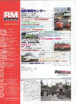 Rail Magazine レイルマガジン　No.355　2013/04_画像3
