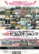 Rail Magazine レイルマガジン　No.357　2013/06_画像2