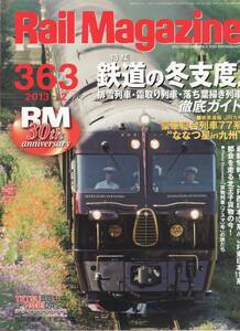 Rail Magazine レイルマガジン　No.363　2013/12