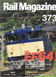 Rail Magazine Rail Magazine No.373 2014/10