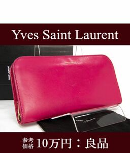 Saint Laurent・サンローラン・長財布・ラウンドファスナー(人気・高級・女性・桃色・ピンク・G031)