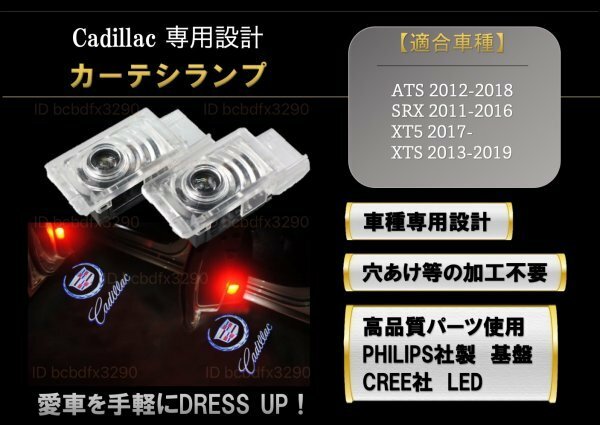 即納 キャデラック LED ロゴ プロジェクター ドア カーテシ ランプ SRX ATS XT5 XTS 純正交換タイプ エンブレム マーク ウェルカム ライト