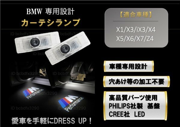 即納 BMW M Performance HD ロゴ LEDプロジェクター ドア カーテシランプ 純正交換 E84/F48/F49/F39/F39/E83/F25/G01/F26/G02/F98/E70/F15