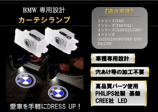 即納 NEW タイプ 高性能 BMW HD ロゴ プロジェクター ドア カーテシランプ 純正交換 G22/G23/G26/G82/G83 ビーエム ダブリュー マーク