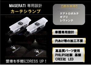 即納 Maserati マセラティ ロゴ プロジェクター カーテシ ランプ LED 純正交換 レヴァンテ クアトロポルテ ギブリ ドア ライト Levante