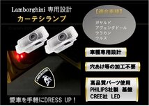 即納 Lamborghini HD ロゴ LED プロジェクター カーテシランプ ガヤルド アベンタドール ウルス ウラカン ランボルギーニ ドア ライト_画像1