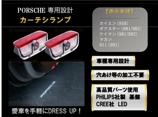 即納 Porsche ポルシェ LED ロゴ プロジェクター ドア カーテシ ランプ カイエン ボクスター マカン ケイマン 958/981/982/991 ライト