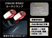 即納 ポルシェ ロゴ LED カーテシ ランプ 911 パナメーラ ケイマン ボクスター 996/997/970/986/987 純正交換タイプ ライト エンブレム_画像1