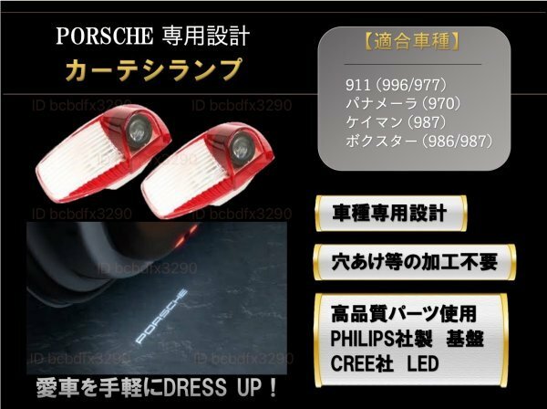 即納 ポルシェ ロゴ LED カーテシ ランプ 911 パナメーラ ケイマン ボクスター 996/997/970/986/987 純正交換タイプ ライト エンブレム