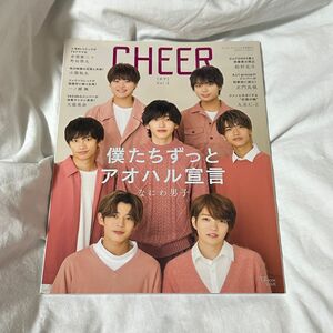 新品未使用 CHEER vol.2 表紙 なにわ男子 